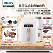 【飛利浦 PHILIPS】健康氣炸鍋(HD9742/62)+活氧迷你果汁機(HR2601)