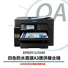 EPSON L15160 A3+高速雙網連續供墨複合機+T06G150~450四色墨水一組
