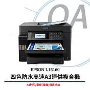 EPSON L15160 A3+高速雙網連續供墨複合機+T06G150~450四色墨水一組
