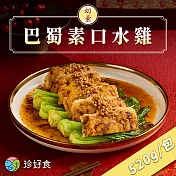 【珍好食】奶素巴蜀素口水雞(520g/盒 任選)