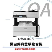 Epson M3170 黑白高速四合一連續供墨複合機