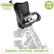 台灣TAKEWAY黑隼Z手機座用旋轉夾臂T-BC02圓盤夾臂(附防盜鑰匙圈)適LA3系列.LA5系列.HAWK系列T-BM02.T-BM03.T-BM04