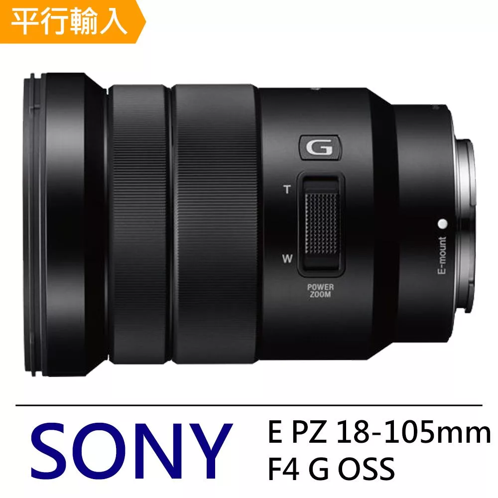 SONY SELP18105G E PZ 18-105mm F4 G OSS-平行輸入*贈專屬拭鏡筆+減壓背帶