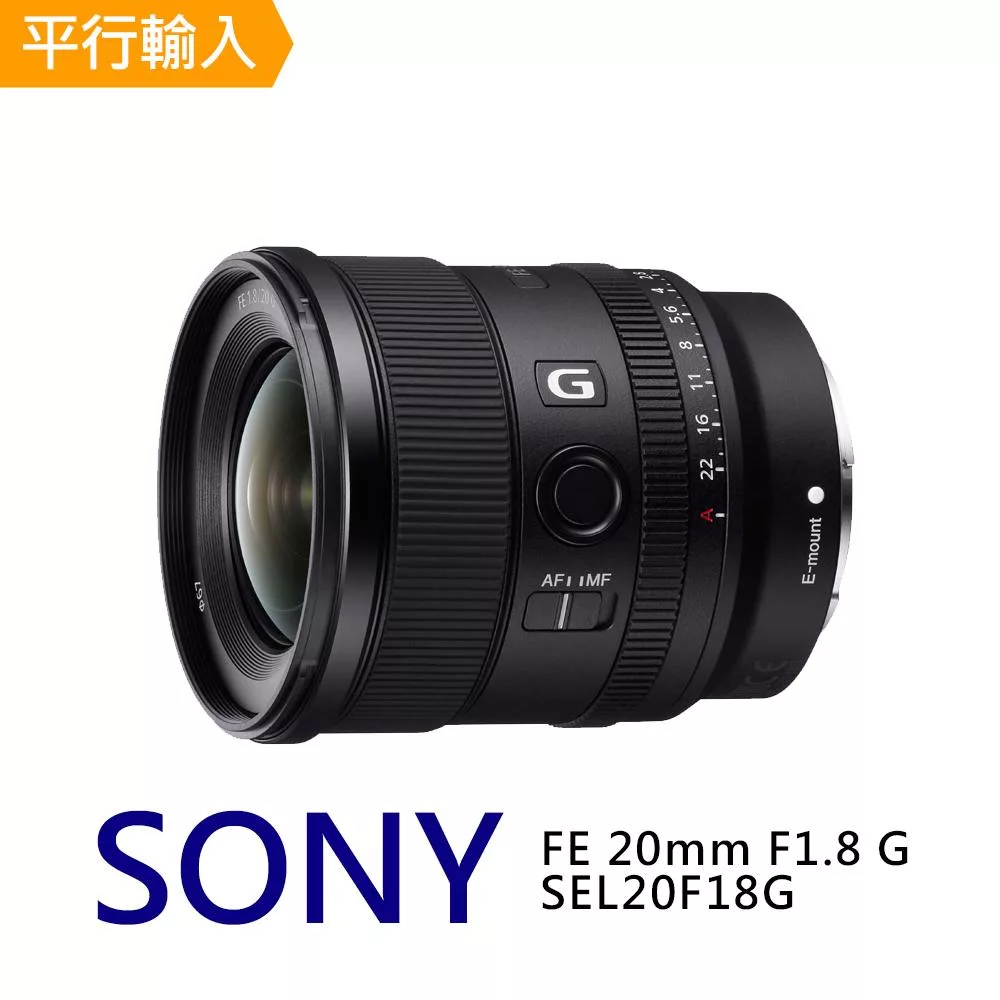 SONY FE 20mm F1.8 G-平行輸入~贈專屬拭鏡筆+減壓背帶