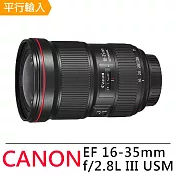 Canon EF 16-35mm f/2.8L III USM-平行輸入~贈專屬拭鏡筆+減壓背帶