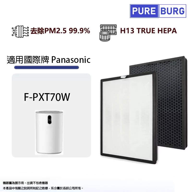 適用Panasonic國際牌F-PXT70W空氣清淨機高效HEPA活性碳2合1濾網F-ZXTP70W F-ZXTD70W