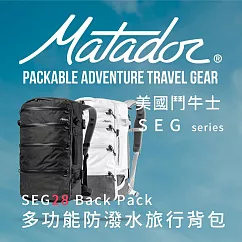【Matador 鬥牛士】SEG28 Backpack 多功能防潑水日用背包 ─ 灰白色