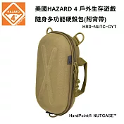 美國HAZARD 4 戶外生存遊戲系列 Nutcase 隨身多功能硬殼包-狼棕色(公司貨) HRD-NUTC-CYT