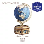 RoboTime 地球儀-3D木質益智模型ST002(公司貨)藍色