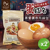 【麗紳和春堂】茶葉蛋/溏心蛋滷包(20gx3包/袋)x2袋
