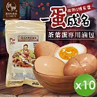 【麗紳和春堂】茶葉蛋/溏心蛋滷包(20gx3包/袋)x10袋