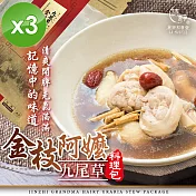 【麗紳和春堂】金枝阿嬤九尾草料理包(40gx2 入/袋)x3袋