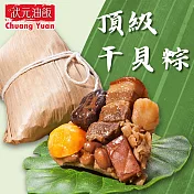 【狀元油飯】頂級干貝粽_端午節肉粽(170g*5入/包)