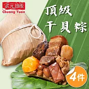 【狀元油飯】頂級干貝粽4包組_端午節肉粽(170g*5入/包)