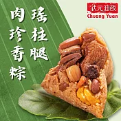 【狀元油飯】瑤柱腿肉珍香粽_端午節肉粽(170gx4入/包)