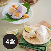 《蒸荐康》花菓子冰粽(芋頭鹹蛋x4+檸檬乳酪x4)/盒(共4盒)