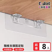 【E.dot】加大雙排分層隔板固定貼 (8入/組)