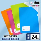 【E.dot】三角固定A4L型文件夾套 (混色24入組)