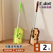 【E.dot】兒童訓練用迷你伸縮拖把 -2入組 綠色