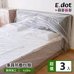 【E.dot】裝修家具防塵膜 (4x8m) ─3入組