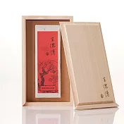 【王德傳】陳期紅製普洱茶磚250g梧桐木禮盒