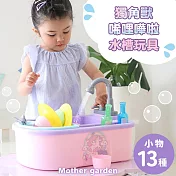 【日本Mother Garden】家家酒 廚房水槽玩具