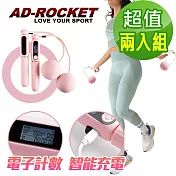 【AD-ROCKET】充電智能磁控計數跳繩 無繩+有繩 超值組/無線有線兩用鋼絲跳繩 兩色任選 (超值兩入組) 粉色2入