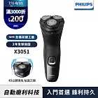 【Philips飛利浦】X3051 4D三刀頭電鬍刮鬍刀/電鬍刀