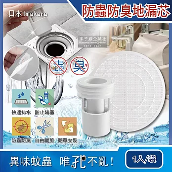 日本Imakara-廚房浴室管道防蟲防臭排水孔濾網地漏芯1入/袋(附可剪裁過濾網)