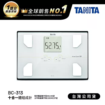 日本TANITA 十合一體組成計BC-313-三色-台灣公司貨 白色
