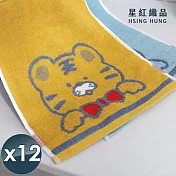 【星紅織品】可愛老虎純棉毛巾-12 入 藍色