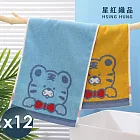 【星紅織品】可愛老虎純棉兒童毛巾-12入 藍色