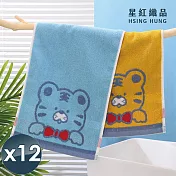 【星紅織品】可愛老虎純棉兒童毛巾-12入 藍色