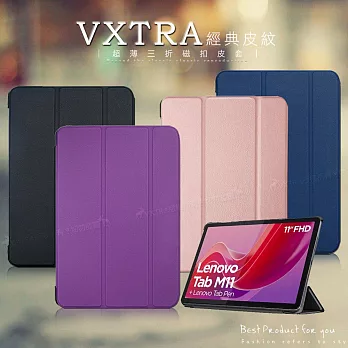 VXTRA 聯想 Lenovo Tab M11 TB330FU 經典皮紋三折保護套 平板皮套  摩爾藍