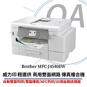 Brother MFC-J4540DW 威力印 輕連供 雙面商用無線傳真事務機