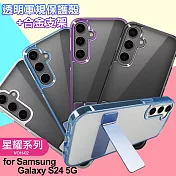 for  Samsung Galaxy S24 5G 閃耀可站立透明手機保護殼 銀色