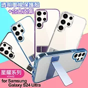 for Samsung Galaxy S24 Ultra 閃耀可站立透明手機保護殼 紫色