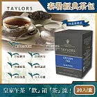 (限時促銷)英國Taylors泰勒茶-特級經典茶包系列20入/盒(效期至2024/5/31) 特選錫蘭茶