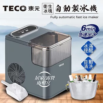 【TECO東元】衛生冰塊快速自動製冰機(XYFYX1402CBG) 墨綠色
