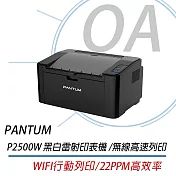 PANTUM 奔圖 P2500W WIFI無線 黑白雷射 印表機