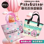 【台歐】卡娜赫拉的小動物聯名款保溫餐袋-二款各一 二入組(粉色*1+綠色*1)