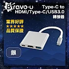 TypeC to HDMI/TypeC/USB3.0轉接器(銀)