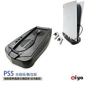 [ZIYA] SONY PS5 光碟版/數位板 強制散熱風扇主機底座 巡洋艦款