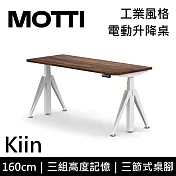 MOTTI 電動升降桌 Kiin系列 (160*68CM) 三節式靜音雙馬達 坐站兩用 辦公桌/電腦桌 (含配送組裝服務) 淺木平桌/白腳