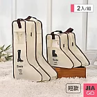 JIAGO 靴子收納防塵袋-短款(2入組) 米色