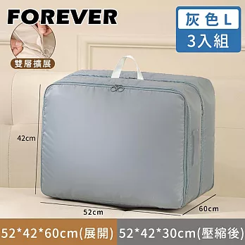 【日本FOREVER】二次壓縮旅行收納袋/棉被收納/羽絨服/節省空間 52x42x60-3入組 -灰色