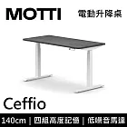MOTTI 電動升降桌 Ceffio系列 (140*68CM) 三節式靜音雙馬達 坐站兩用 辦公桌/電腦桌 (含配送組裝服務) 灰黑平桌/白腳
