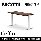 MOTTI 電動升降桌 Ceffio系列 (140*68CM) 三節式靜音雙馬達 坐站兩用 辦公桌/電腦桌 (含配送組裝服務) 深木平桌/白腳