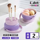 【E.dot】三合一美妝蛋刷具清洗晾曬收納籃 -2入組