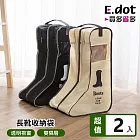 【E.dot】便攜靴子收納立體可視防塵手提袋 -長款2入組 米色